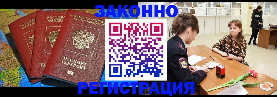 временная регистрация в Томской области