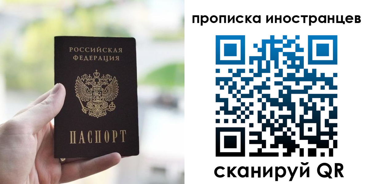 прописка для работы в Томской области