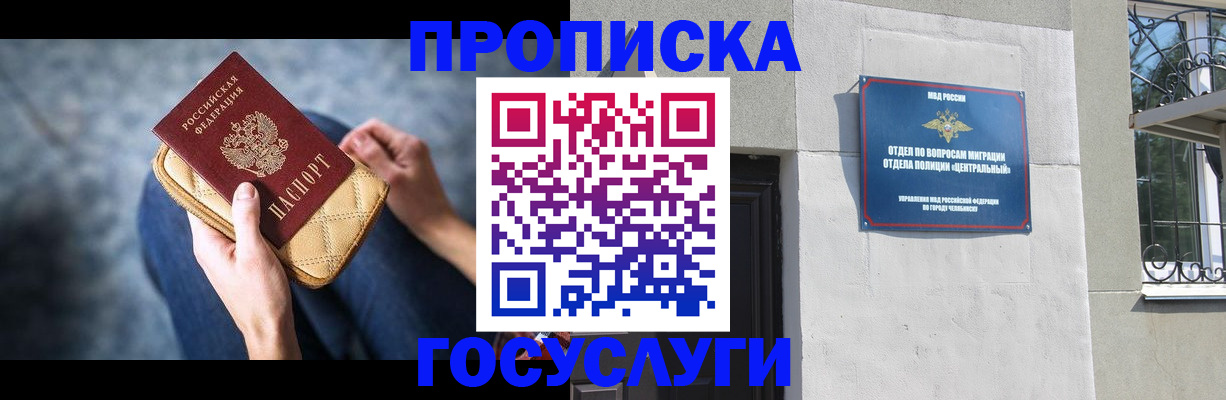 прописка регистрация в Томской области