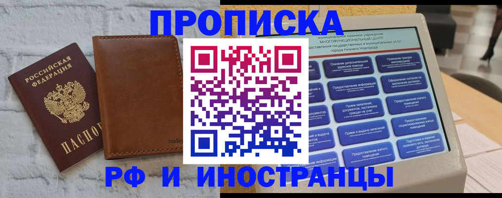 временная регистрация недорого в Томской области