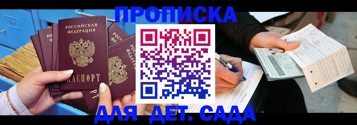 временная регистрация надежно в Томской области